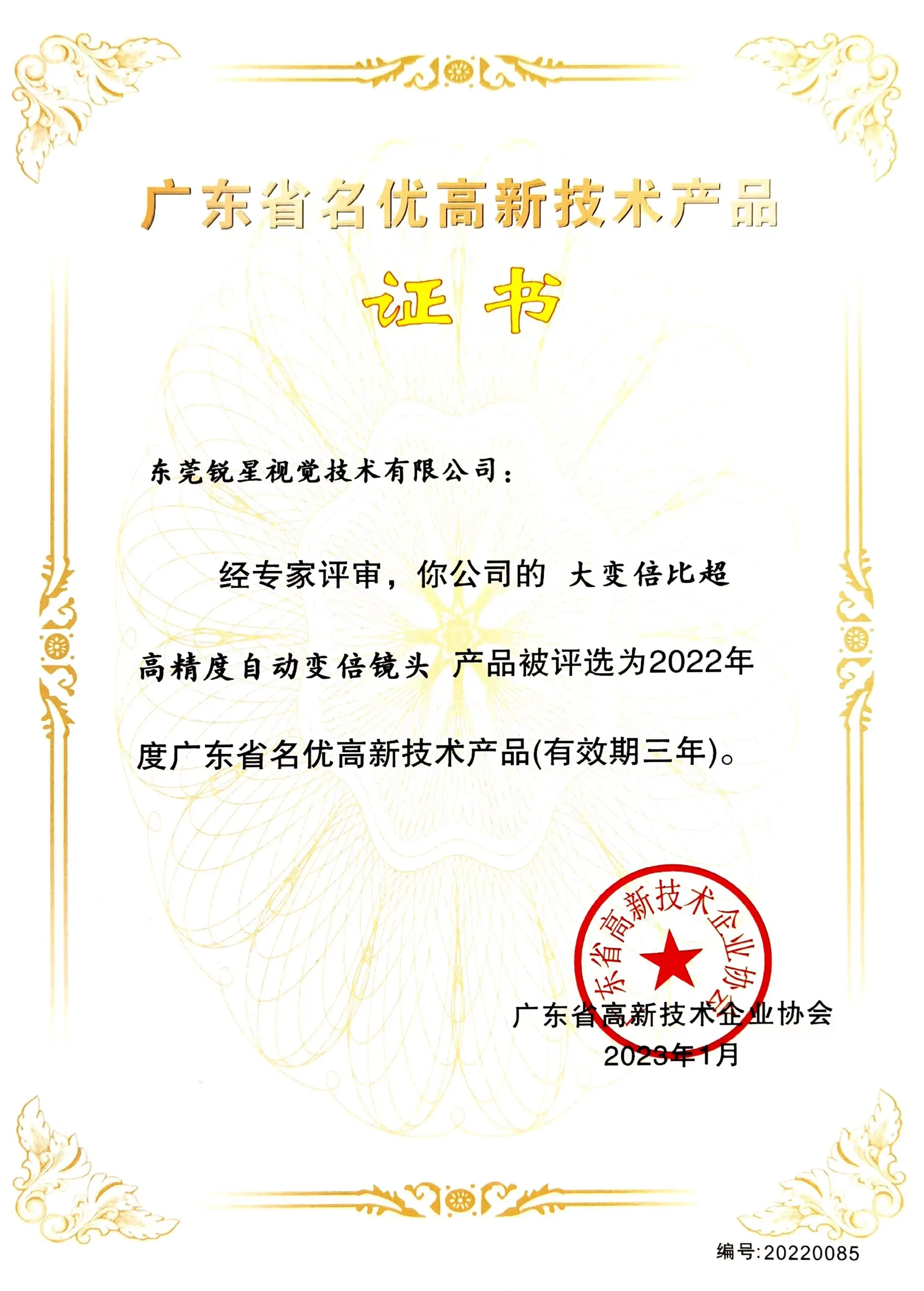 荣誉证书1